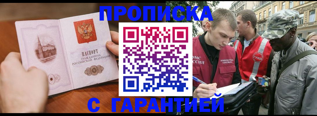 временная регистрация для школы в Фролово