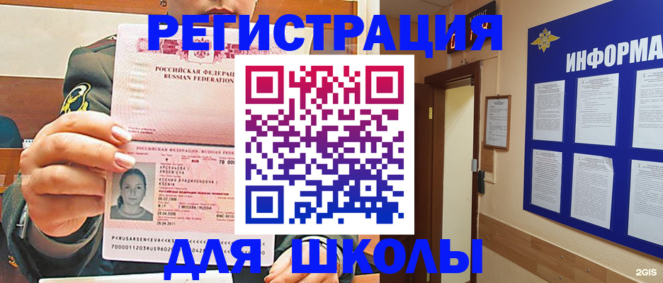прописка для школы в Фролово