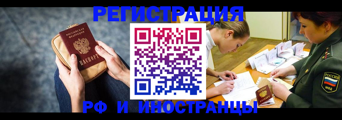 прописка законно в Фролово