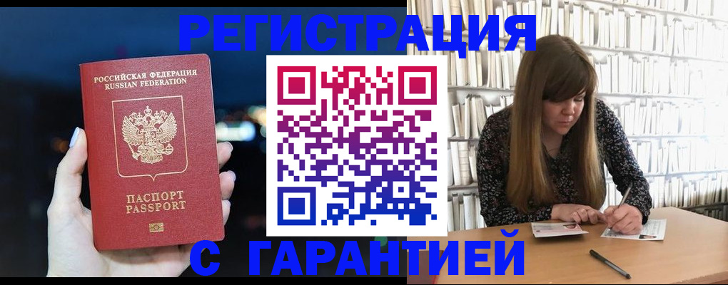 временная регистрация гарантия в Фролово