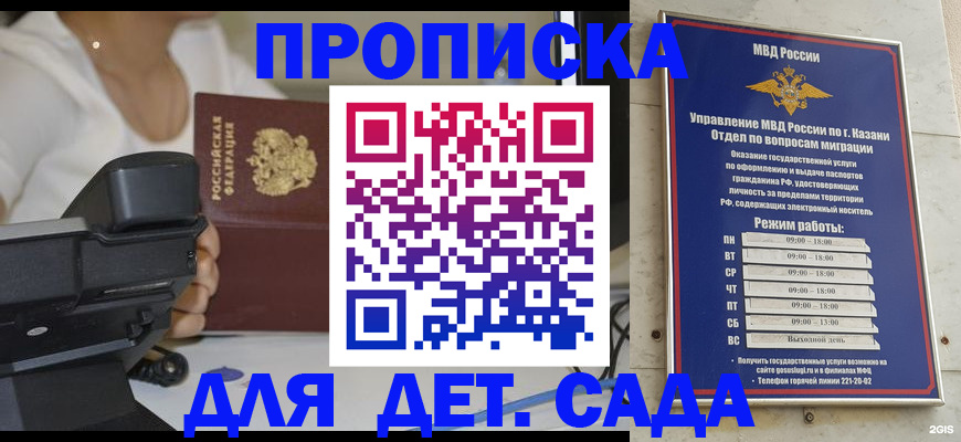 временная регистрация для школы в Фролово