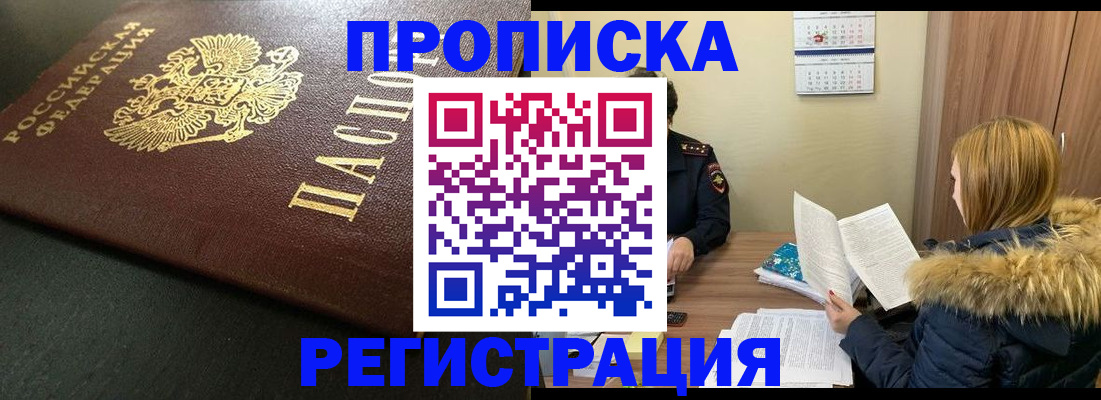 временная прописка в Фролово