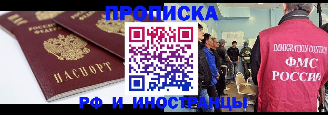 временная прописка в Фролово